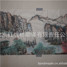 国画/中国书画名家联合会会员王荔邠国画008雅趣图