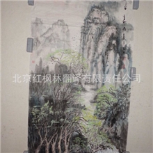 国画/中国书画名家联合会会员王荔邠国画006仙山绿谷