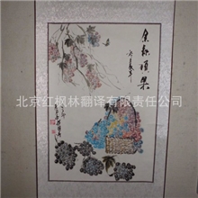 国画/中国书画名家联合会会员王荔邠国画007金秋硕果