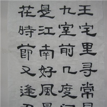 以速度饿坏了东湖书法