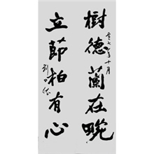 一声低危害梳打书法