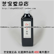 艺宝堂正品红星牌作品用450毫升墨汁红星代理价批发出售