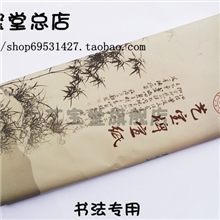 ㊣安徽泾县艺宝牌四尺书法专用檀皮宣纸书画精品红星品质