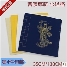 四尺宣纸普渡慈航小楷心经格粉彩半生熟宣纸安徽泾县