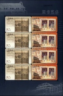 2003年图书艺术小版张中国缩量精品邮票