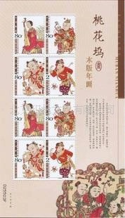2004年桃花坞木板年画贺年片兑奖小版张