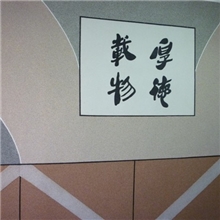 天然石材环保材料