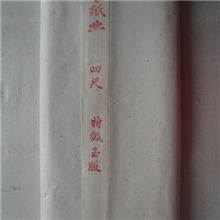 夹江宣纸批发四尺特级玉版书画宣包邮夹江蜀宝书画纸业