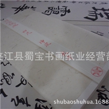 宣纸批发书法国画练习首选宣纸夹江宣纸四尺净皮大千生宣