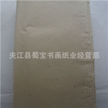 练习加厚书画手工毛边四川夹江蜀宝纸业欢迎新老客户垂询