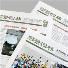 北京顺景园林报纸设计_期刊_画册设计印刷