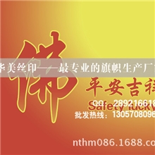 佛旗佛教旗公司旗司旗厂旗南通旗帜注水旗彩旗南通厂旗