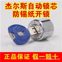 防锡纸开启杰尔斯防盗门自动锁芯子母双排蛇形槽超B级佳卫石牛