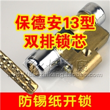超B级保德安13型锁芯双排钥匙美心盼盼防盗门升级锁芯80mm