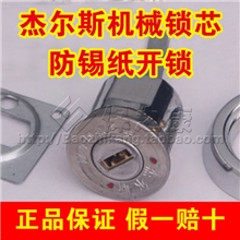 防锡纸开启杰尔斯防盗门机械锁芯老式外装门锁头升级超B级