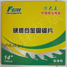 1片批发中国名牌方大王硬合金锯片14X60T锯铝机片