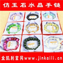 金凯利仿玉石手链玉器地摊热卖水晶手链貔貅玻璃手链批发