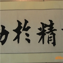 古华夏墨宝斋名人字画业精于勤谢德萍尺寸1&times;4