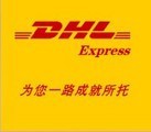 深圳国际快递出口到南非香港DHL国际空运