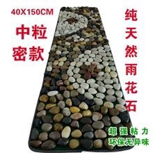 全天然雨花石鹅卵石按摩垫足底按摩走毯足疗垫