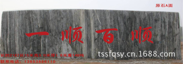 长期大量供应景观石【一顺百顺】泰山石泰山园林景观奇石