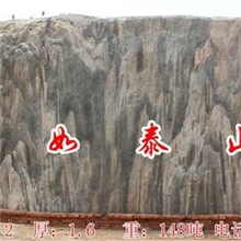 一顺百顺泰山脚下168吨优质泰山石样式最全价格最低品质最好