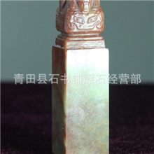 青田，寿山印章，钮章