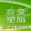 优质替代LDPE墙体板树脂塑料epmc