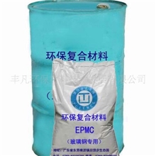 供应无毒无味有机玻璃钢树脂丰凡epmc