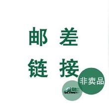 邮差链接差多少补多少9008诚招代理免费加盟一件代发