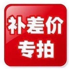 补差价定金专拍&rarr;昊泽科技货到付款定金链接昊泽数码笔记本批发