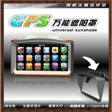 便捷式汽车GPS导航遮阳挡朗达科技GPS配件