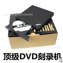 IBM/ThinkpadUSB外置光驱DVD刻录机移动光驱笔记本光驱