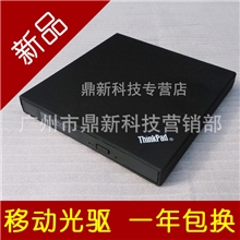 【厂家直销】超薄USB外置DVD移动笔记本光驱Thinkpad