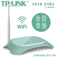厂家直销TP-LINK742N150M无线路由器WIFI流量控制支持WDS