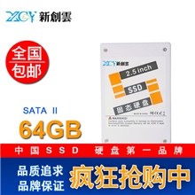 厂家直供XCY64G2.5SATA新创云固态硬盘5年免费换新