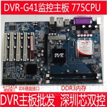 G41主板批发DVR主板DDR3监控主板主板厂家