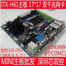 Minih61主板6个COM口双千兆网卡工控主板批发