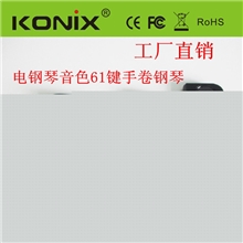 61键手卷钢琴61键手卷钢琴带延音2013最新产品钢琴音色