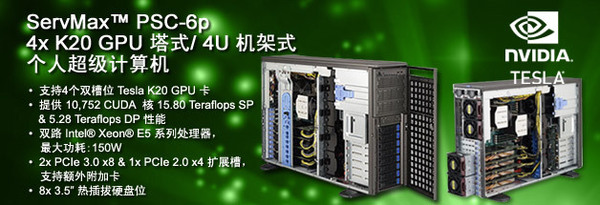 高性能计算GPU工作站塔式桌面4片K20卡
