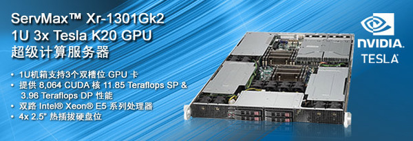 高性能计算GPU服务器1U机架3片K20卡