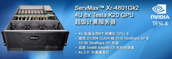 高性能计算GPU服务器4U机架8片K20卡