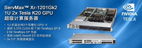 高性能计算GPU服务器1U机架省空间