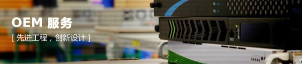 OEM服务流程