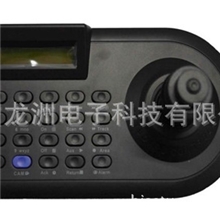 三维/监控控制键盘/高速球键盘/车载云台键盘