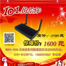WBPS-2000,无线投影服务器,无线投影仪(厂家可批发)