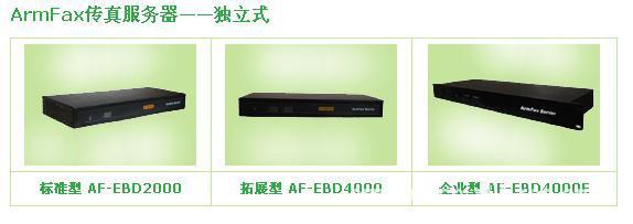 ArmFax传真服务器、数码传真机、网络传真机哈尔滨招商代理