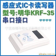 非接触式IC卡读写器,,串口,明华KRF-35,键盘口取电
