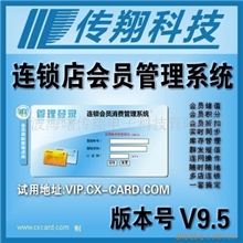 连锁会员管理软件,连锁企业会员消费积分管理系统