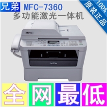 【全网最低】兄弟MFC-7360激光一体机四合一传真复印打印扫描